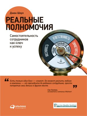 cover image of Реальные полномочия